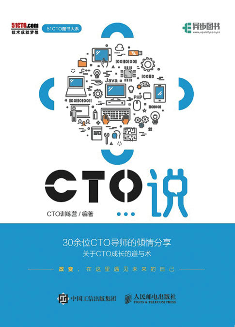 CTO说